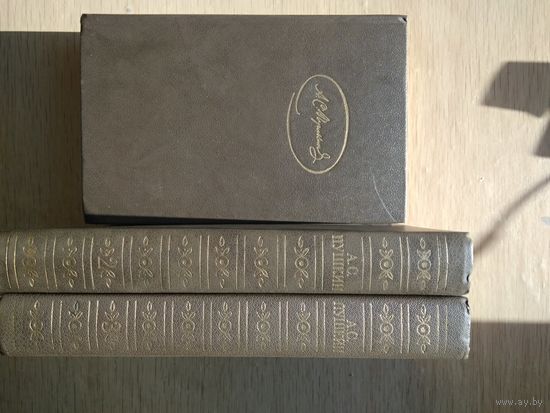 Пушкин А.С. Сочинения в 3 т. 1986г.