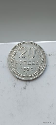20 копеек 1924 года. Серебро 500. Монета не чищена. 45092