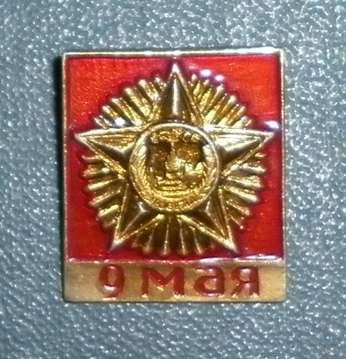 Значок "9 мая"