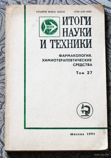 Фармакалогия. Химиотерапевтические средства. том 27 Антигипоксанты.