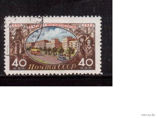СССР-1955, (Заг.1760), гаш., Магнитогорск