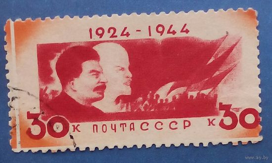 Марка СССР 20 лет смерти ленина
