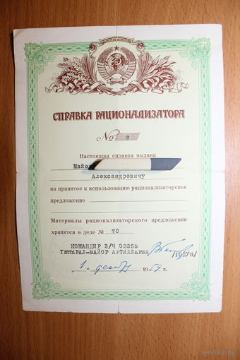 Справки рационализатора 1959 года.
