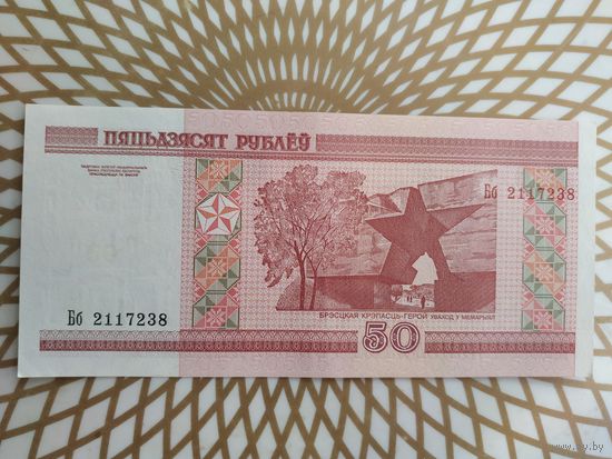 50  рублей Бб 2117238.