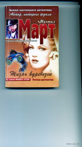 Книга Жизнь вдребезги