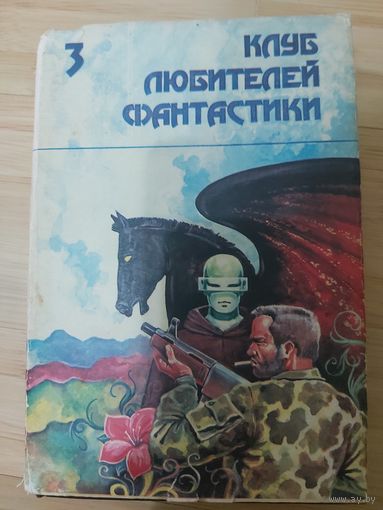 Сборник  Звездный легион