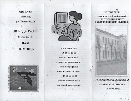 Шкловский РЦСОН. Буклет