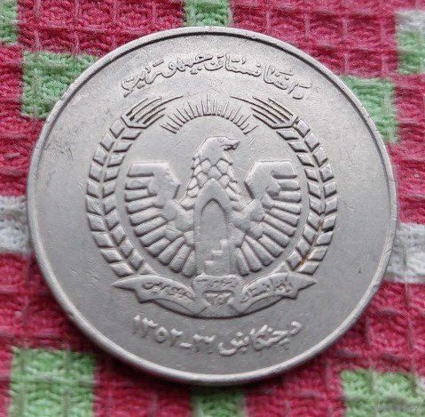 Афганистан 5 афгани 1973 года, AU. Предложи свою цену или обмен!