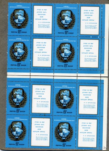 СССР, 1975,  Совещание по безопасности и сотрудничеству, 1м  в к/блок, чистая  по 75 коп к/блок**