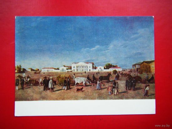 Открытка 1967г.