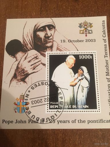 Бенин 2003. Встреча папы Иоанна II и матери Терезы. Блок