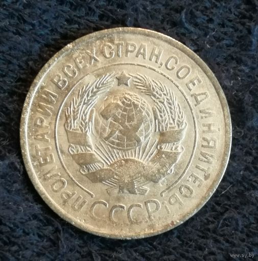 СССР 3 копейки 1932 г., Y# 93