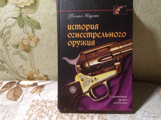 История огнестрельного оружия