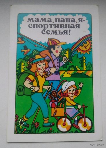 Календарик карманный 1985 год