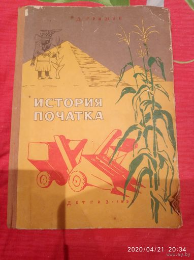 История початка
