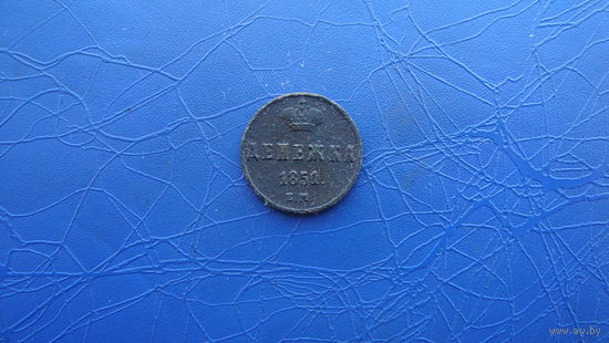 Денежка 1851 ем                                                                 (2522)