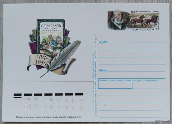 СССР 1991 г. ПК с ОМ. 0075