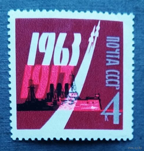 Марка СССР 1963 год 46-я годовщина Октября