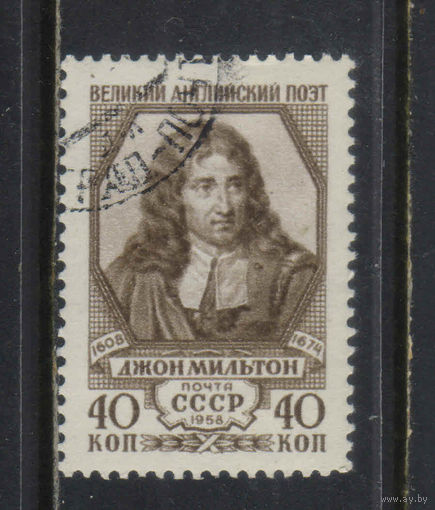 СССР 1958 300-летие Джона Мильтона #2174.