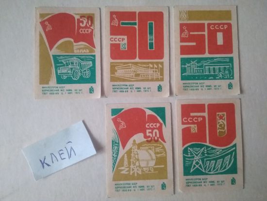 Спичечные этикетки ф.Борисов.  50 лет СССР.1972 год