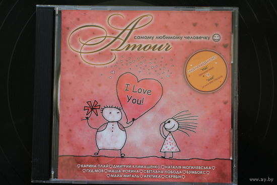 Сборник - Amour. Самому Любимому Человеку (2007, CD)