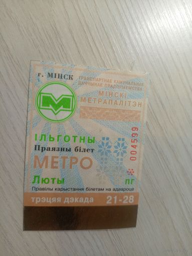 Проездной билет\7