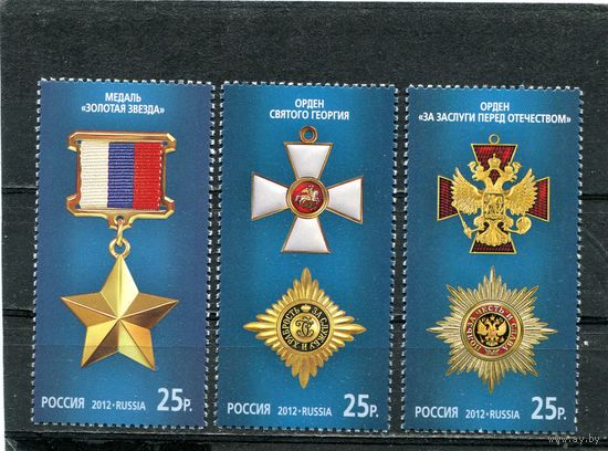 Россия 2012. Награды