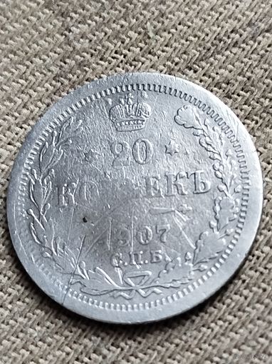 Распродажа - 20 копеек 1907г.,РИ, НИКОЛАЙ 2