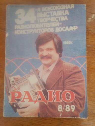 Журнал Радио 1989--8 выпуск.