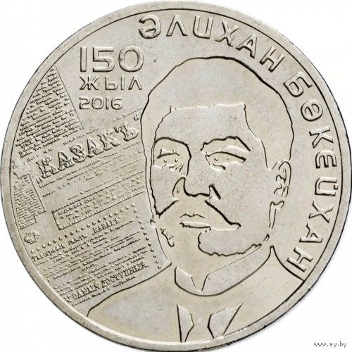 Казахстан 100 тенге, 2016 150 лет со дня рождения Алихана Букейханова UNC