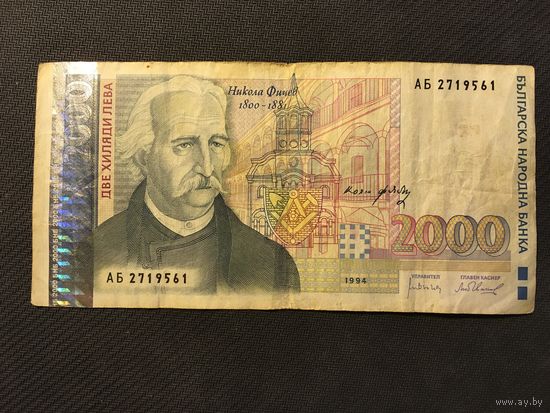 2000 леваў 1994 (1)