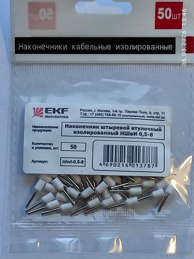 Наконечник штыревой втулочный НШвИ 0,5х8 (50шт)