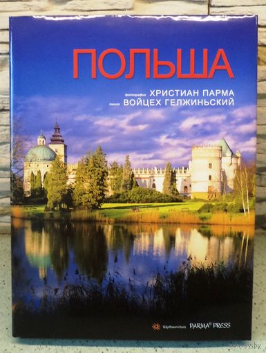 Альбом Польша 2014