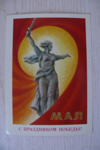 Миненков А., 9 Мая. С праздником Победы! 1986, 1987, чистая, ДМПК.