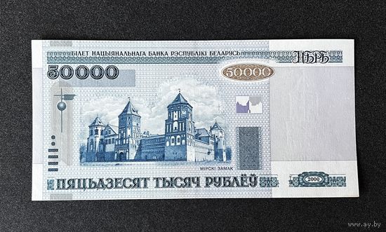 50000 рублей 2000 года серия бР (XF)