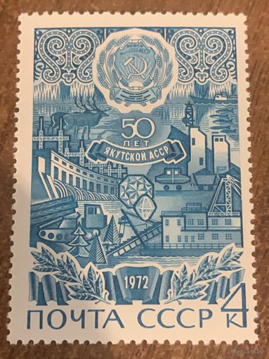 СССР 1972. 50 лет Якутской АССР. Полная серия