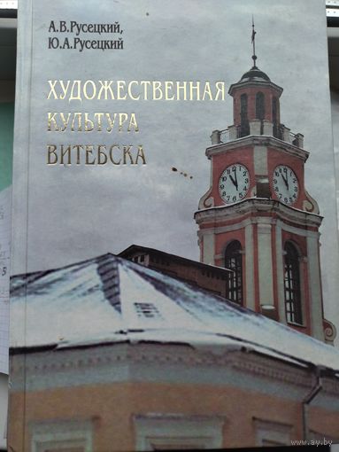Книга о Витебске с автографами!