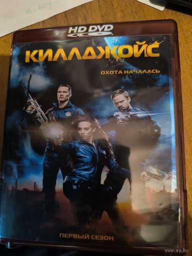 Киллджой