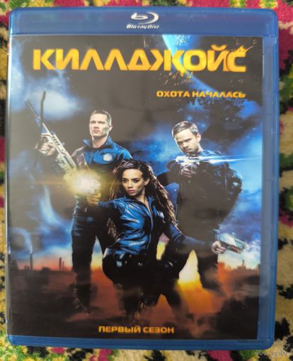 Киллджой