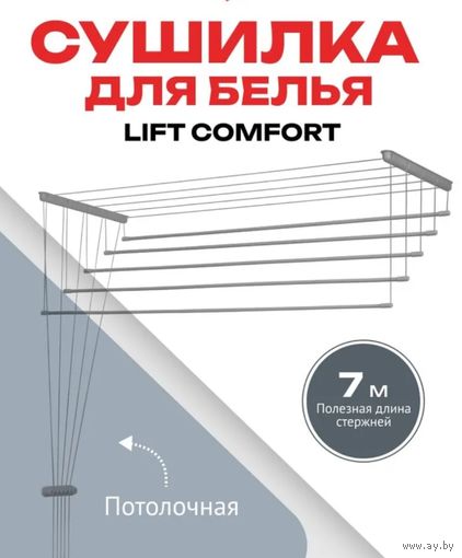 Сушилка для белья 7 метров 44 см потолочная монтаж