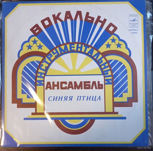 Синяя Птица – Синяя Птица