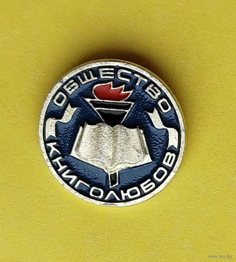 Общество книголюбов. 67.