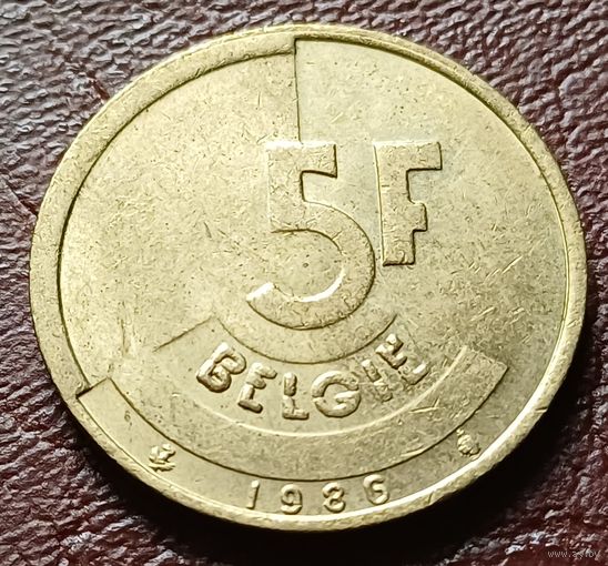 Бельгия 5 франков, 1986   BELGIЕ     ( 1-10-5 )
