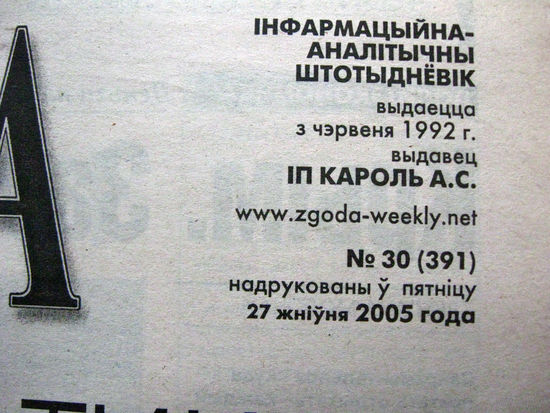 Газета Згода Номер 30 (391) 2005