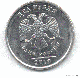 2 рубля 2010 год ММД _состояние XF