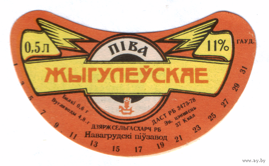 Этикетка пива Жигулевское Новогрудский ПЗ ТБ311