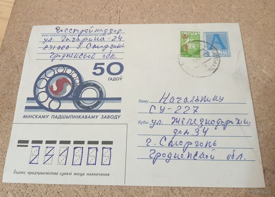 Конверт 1994