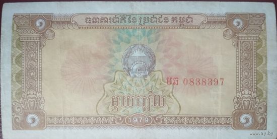 Деньги Камбоджи 1979 год