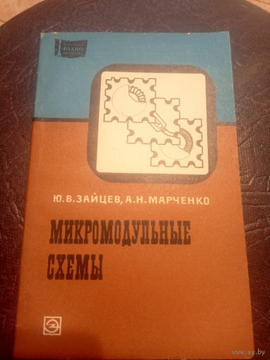 Микромодульные схемы\3