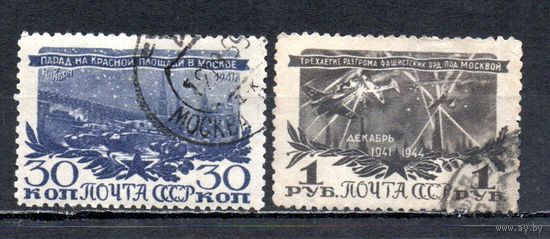 Разгром фашистов под Москвой СССР 1945 год 2 марки